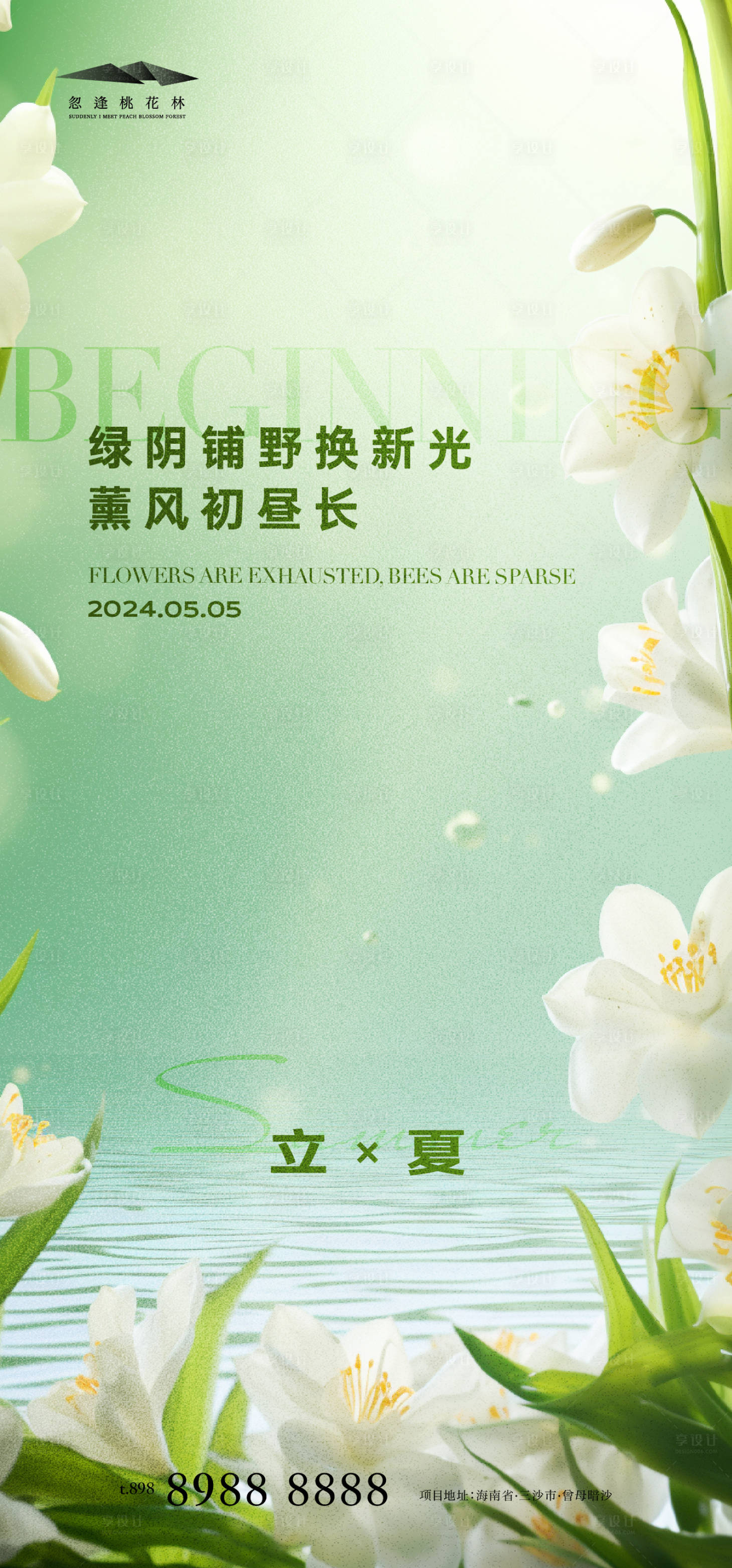 源文件下載【立夏】編號：56640023284744242