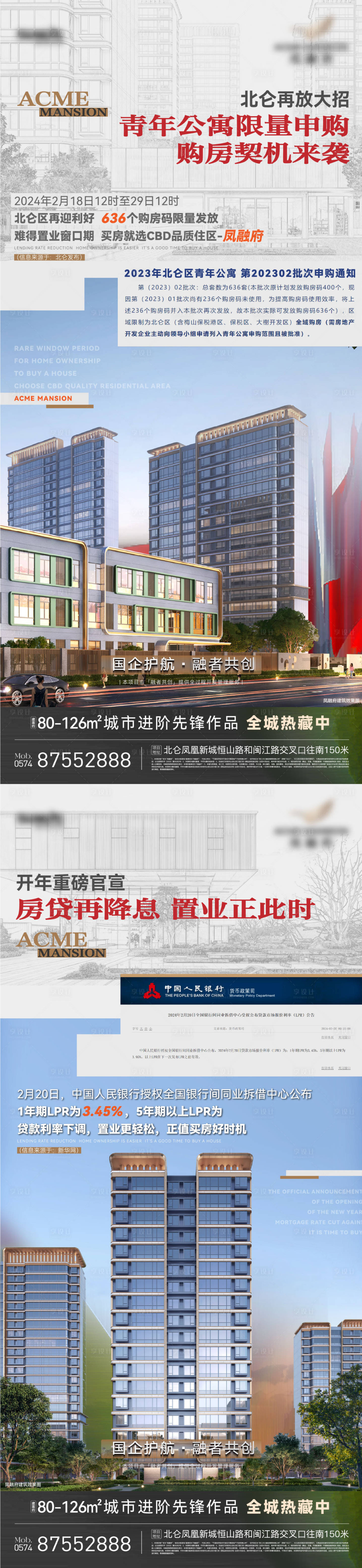 源文件下载【享设计】搜索编号：39130023344029199【地产政策利好海报】