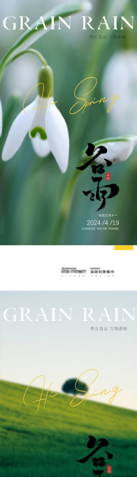 源文件下載【谷雨海報】編號：30880023086401402