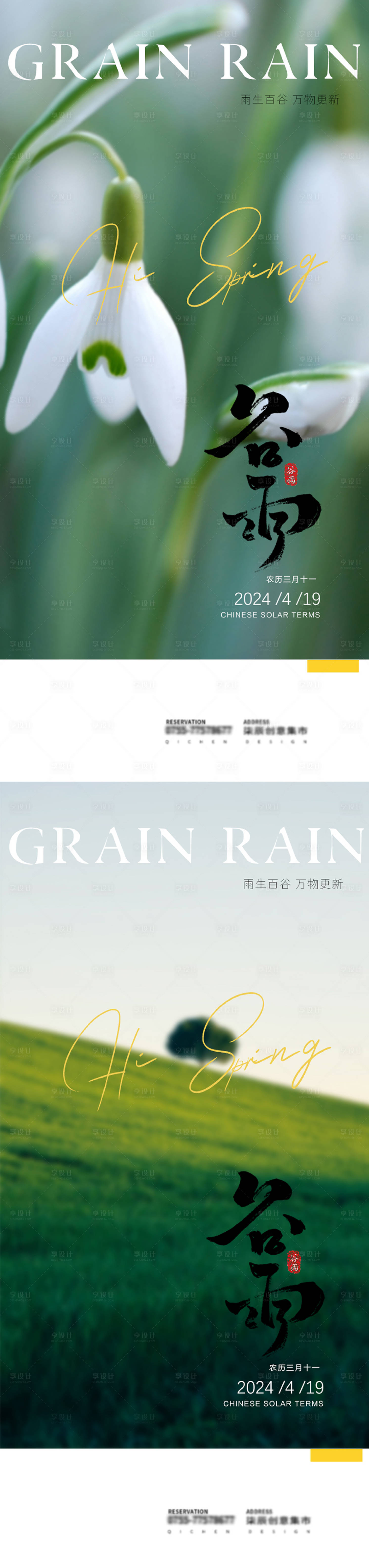 源文件下載【谷雨海報】編號：30880023086401402