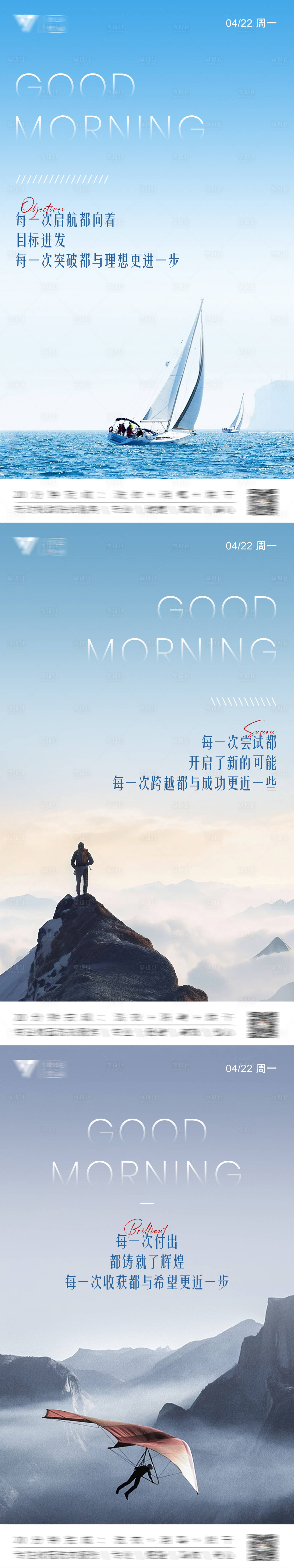 源文件下載【享設計】搜索編號：10300023396374466【早安系列海報】
