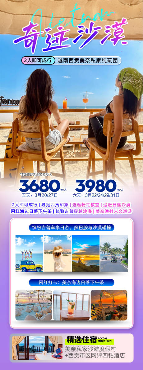 源文件下载【越南旅游胡志明美奈私家纯玩团】编号：99140023290614550