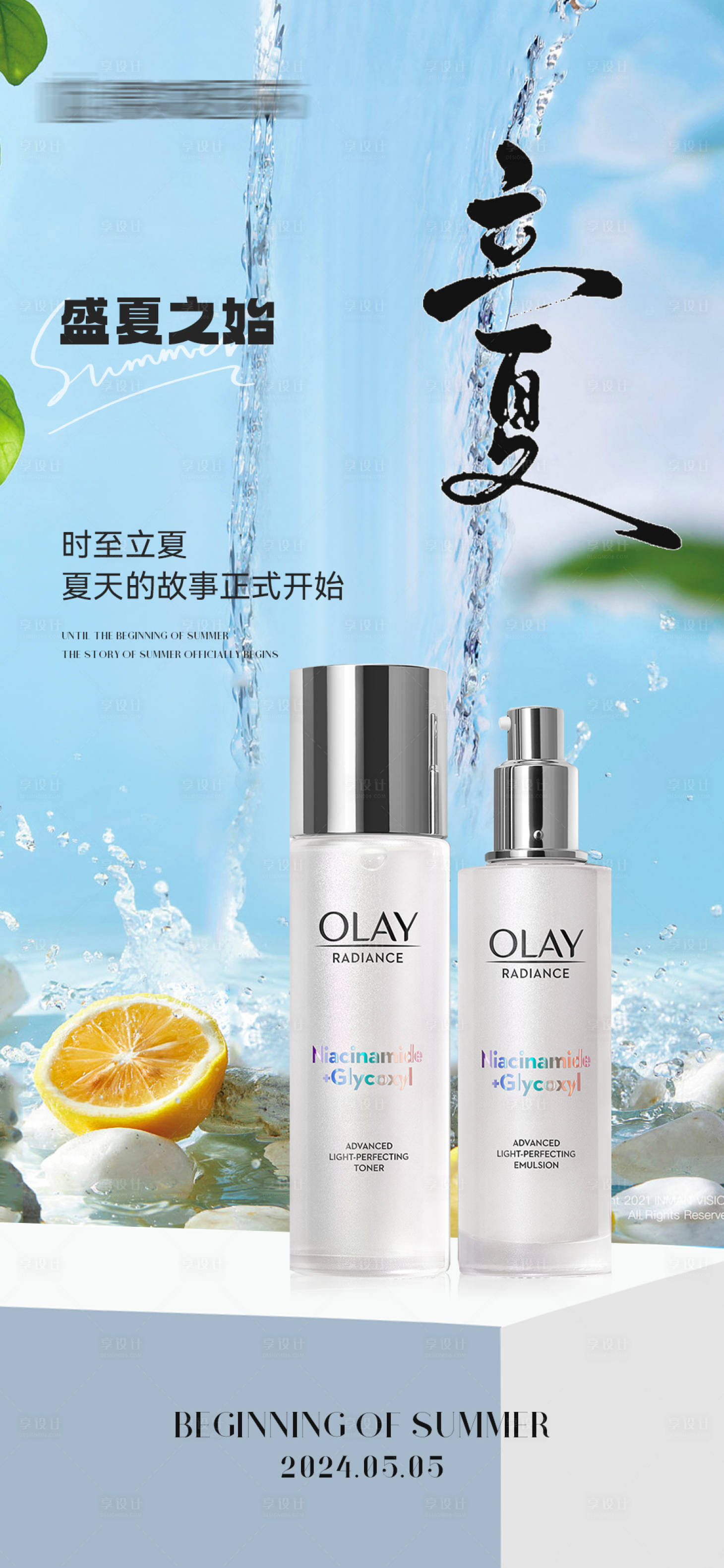 源文件下載【享設計】搜索編號：36390023480616529【立夏節氣海報】