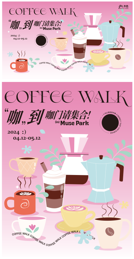 商业街区咖啡节主视觉-源文件【享设计】