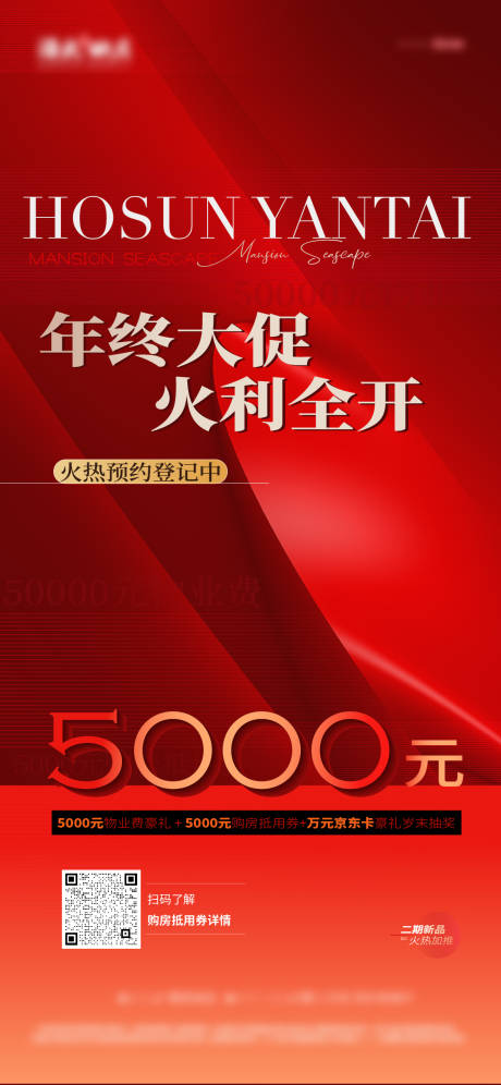 源文件下载【年终大促海报】编号：42660023009803168