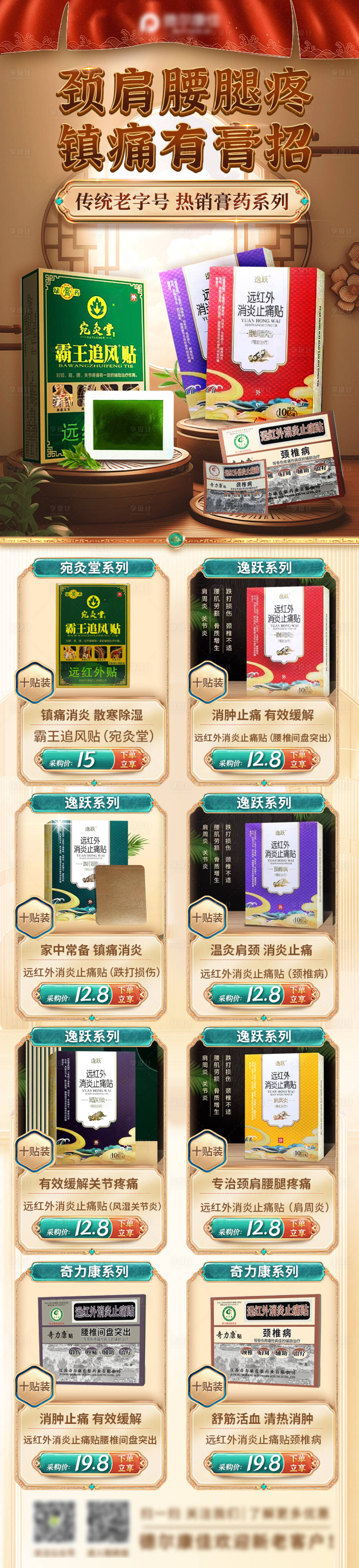 源文件下载【享设计】搜索编号：31870023055134370【国潮促销海报】