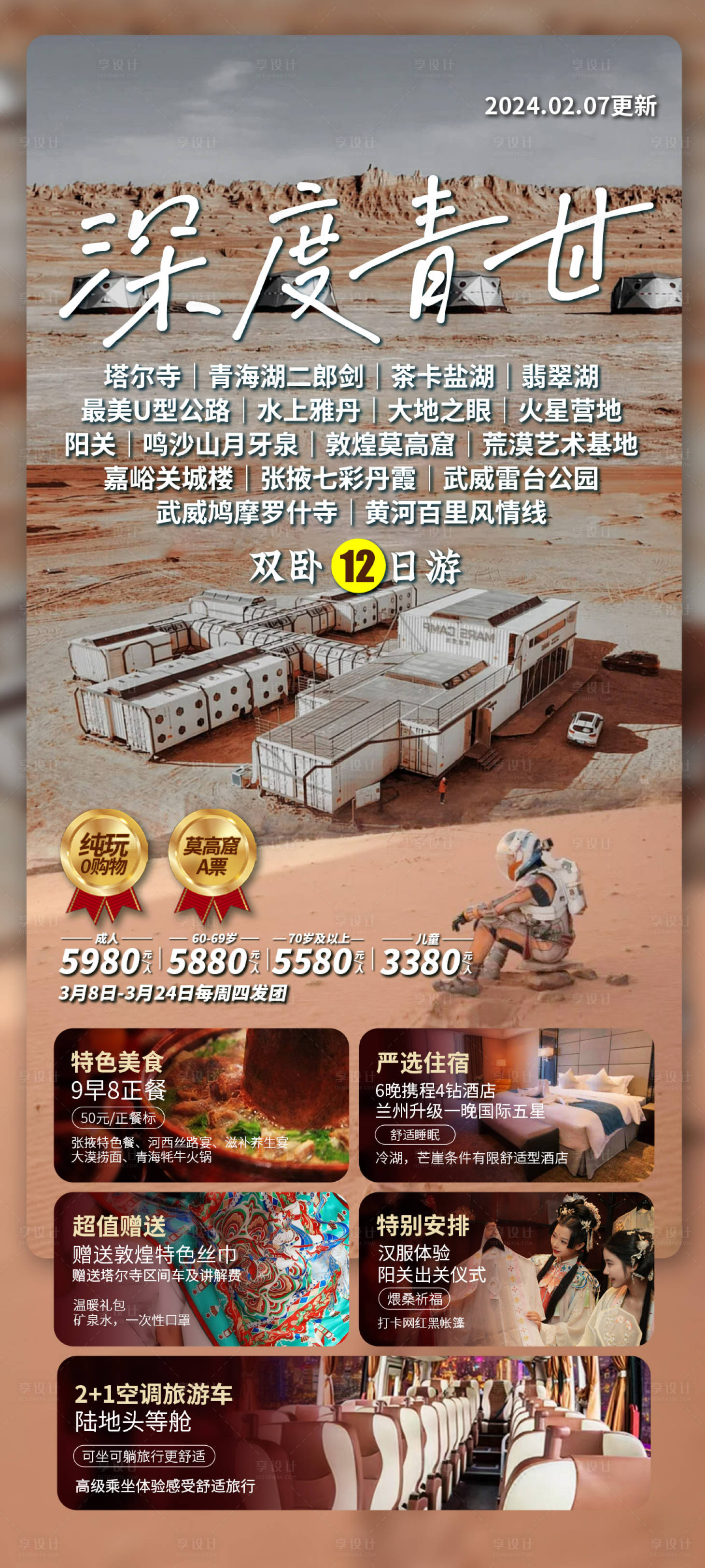源文件下載【享設(shè)計(jì)】搜索編號(hào)：34880023044474143【青海甘肅寧夏旅游海報(bào)】
