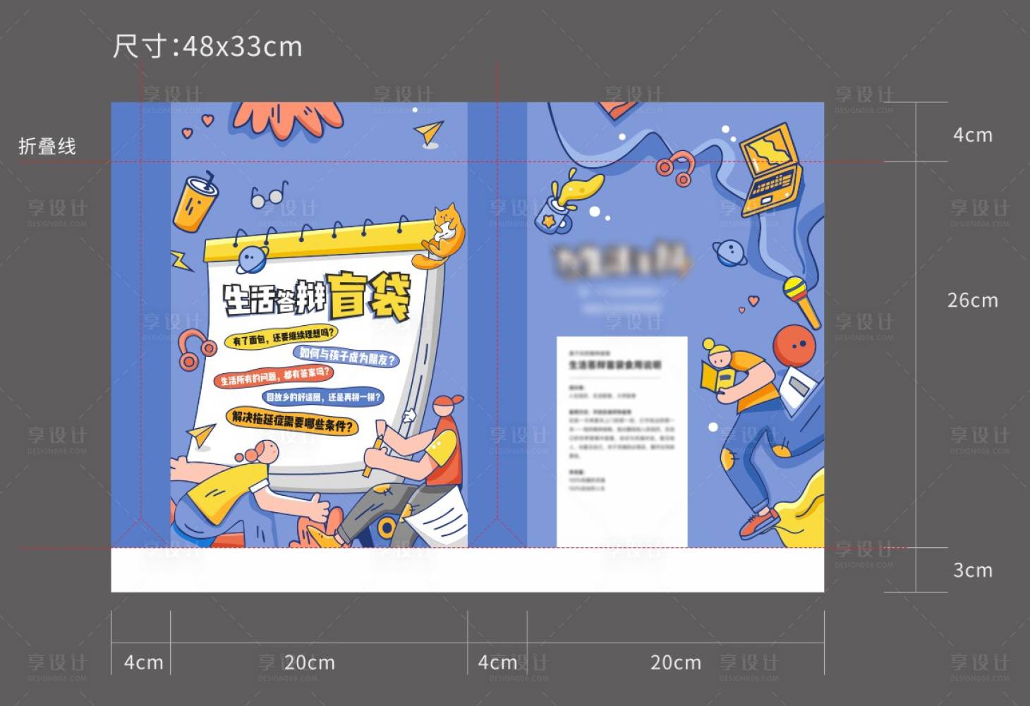 源文件下载【周末活动包装盲袋制作包装袋】编号：44900023271163546