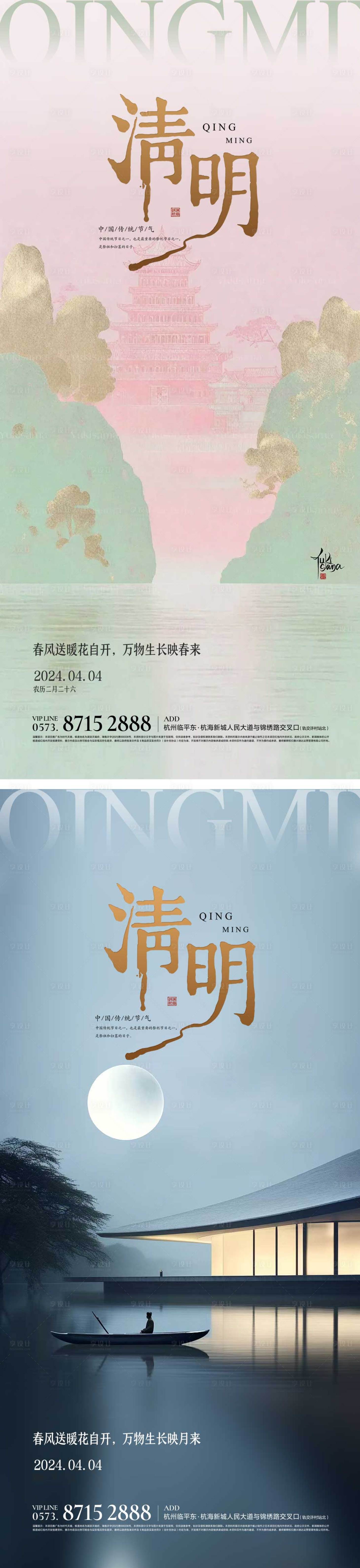 源文件下载【享设计】搜索编号：47700022967048292【清明节气海报】
