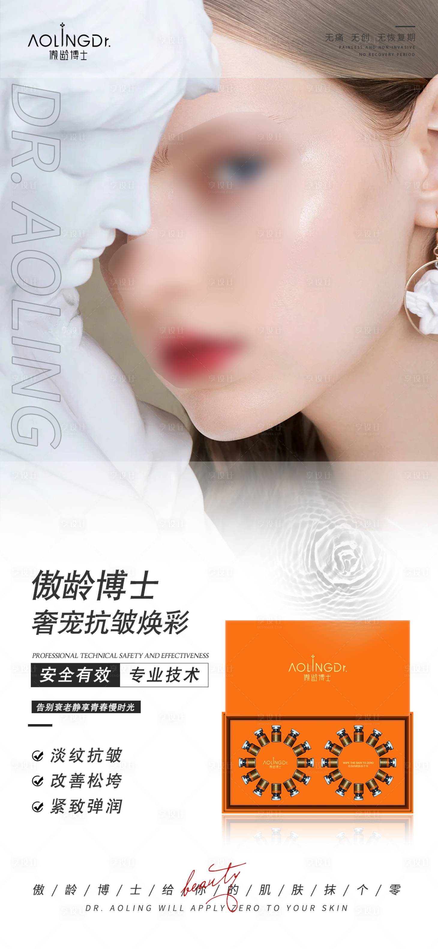 源文件下载【享设计】搜索编号：33790023117549689【美业产品海报】