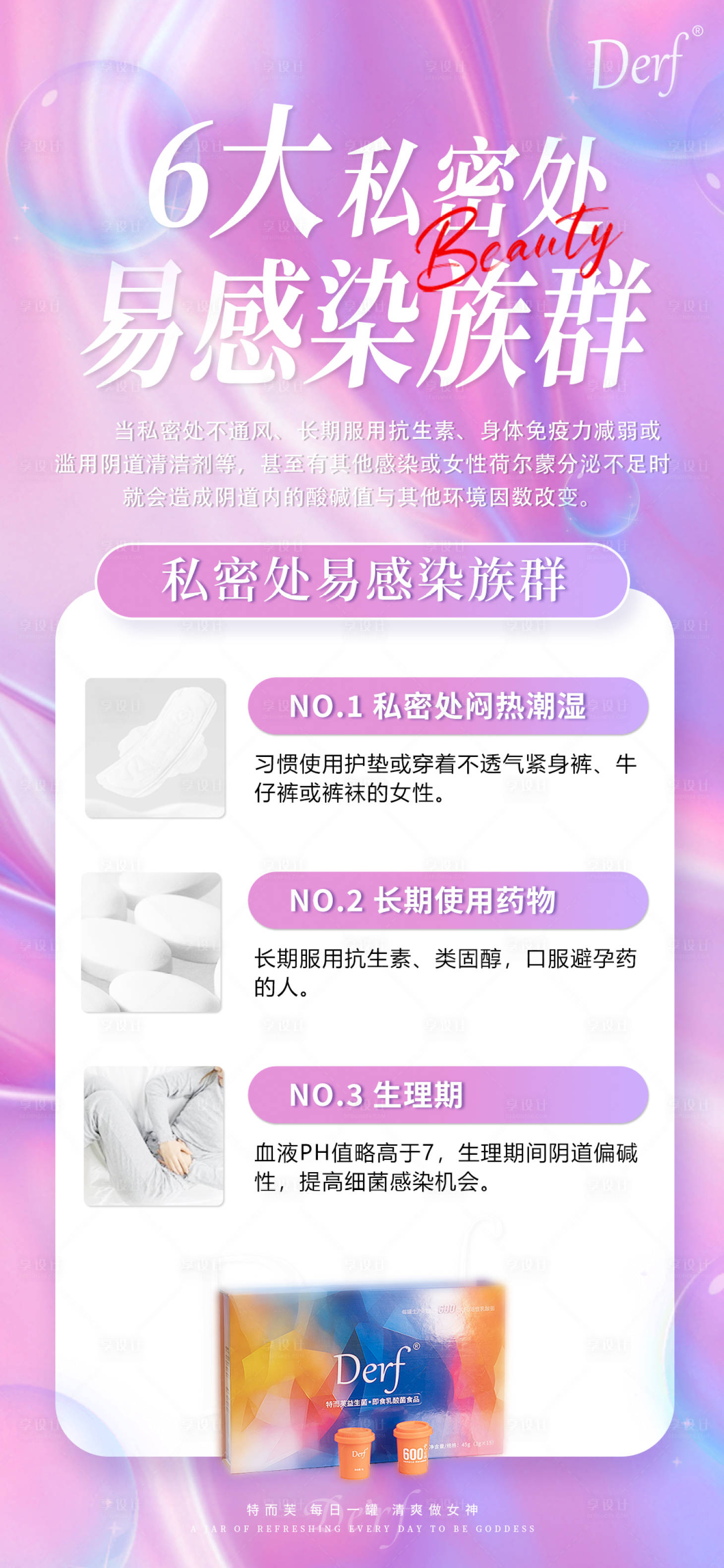 源文件下載【享設計】搜索編號：97890023069996607【女性益生菌宣傳海報】