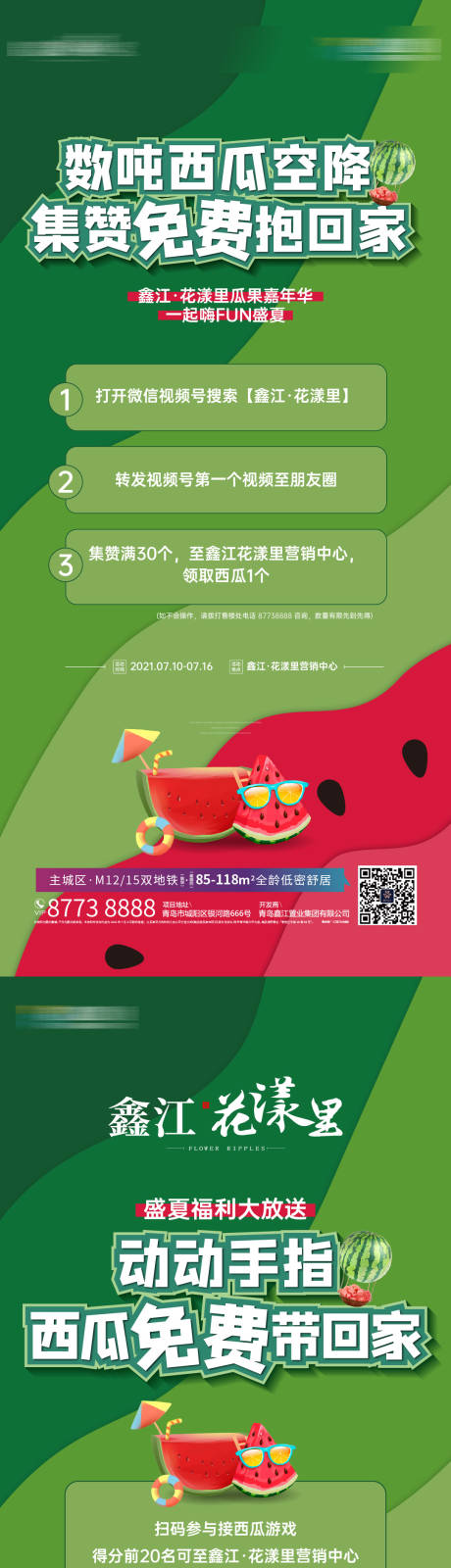 源文件下载【地产集赞赢好礼海报】编号：62200023117465967