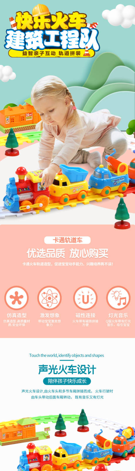 轨道火车玩具详情页