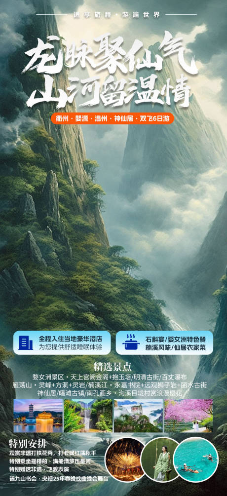 源文件下载【山河意境旅游海报】编号：33360023059984751