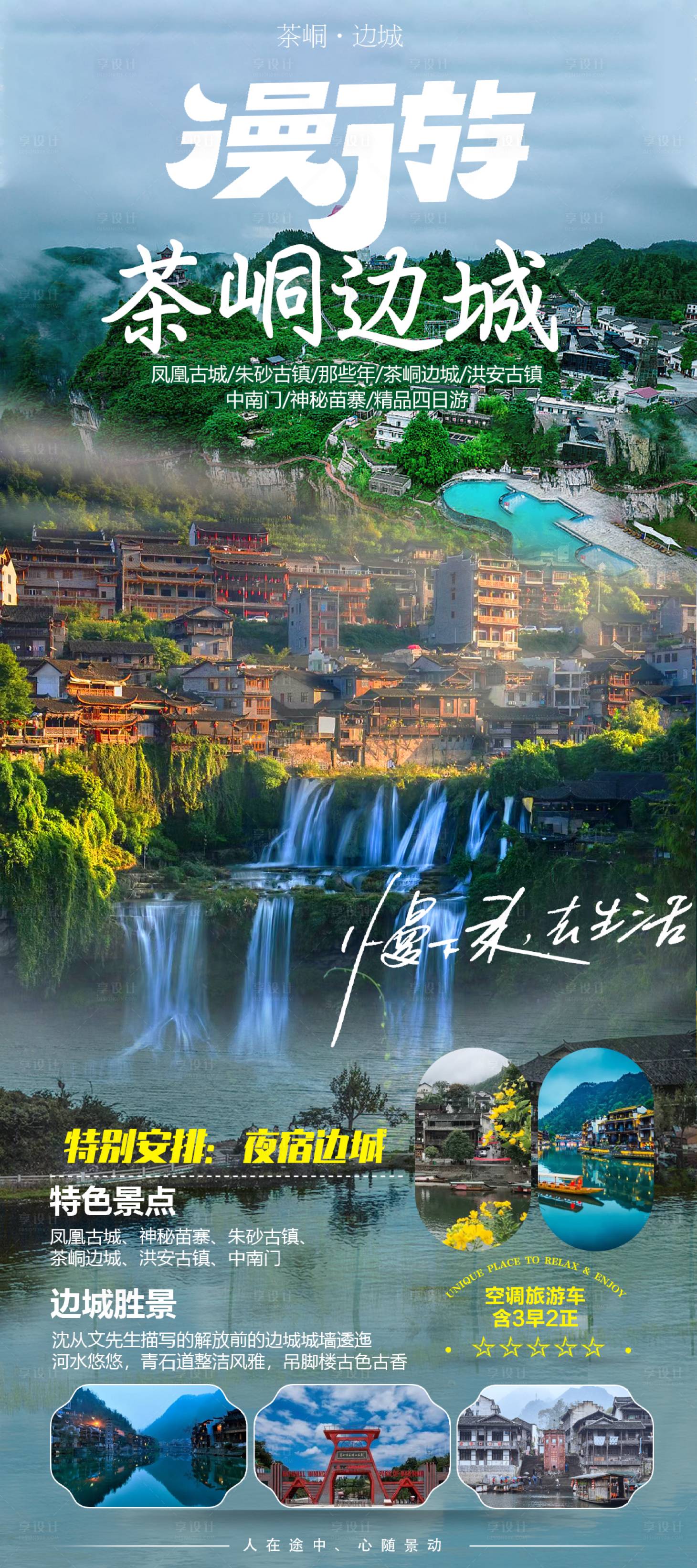 源文件下载【享设计】搜索编号：77570023606624282【变成茶峒】