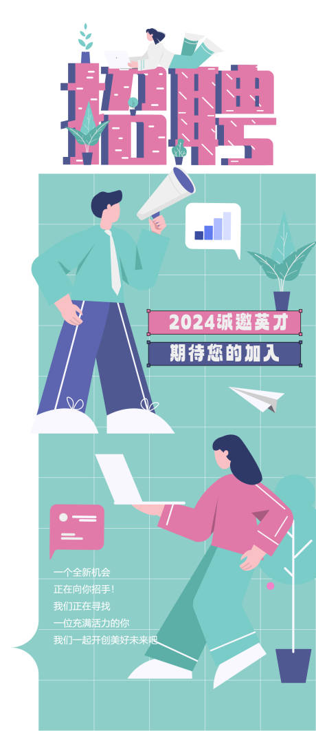 源文件下載【享設計】搜索編號：48070023504843992【招聘主題海報】