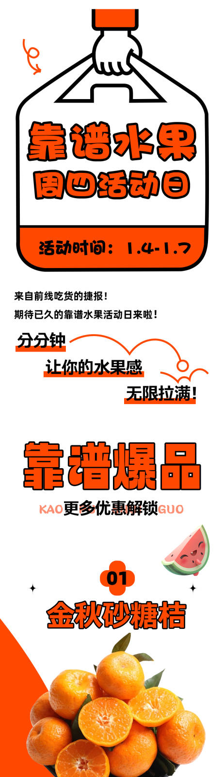 水果公众号营销长图