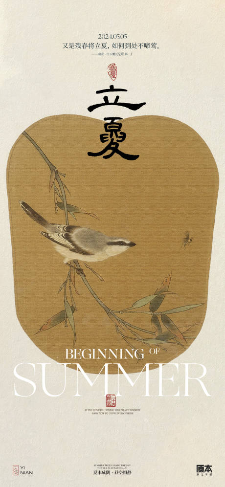 源文件下載【立夏節氣國風海報】編號：78380023353093353