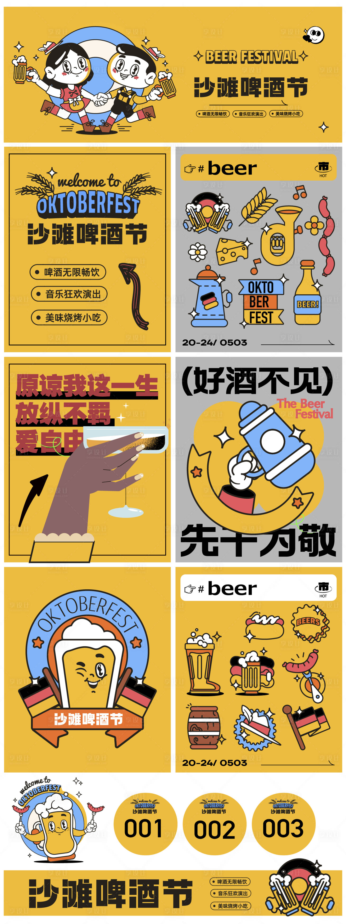 源文件下载【啤酒节活动物料】编号：27930022991908396