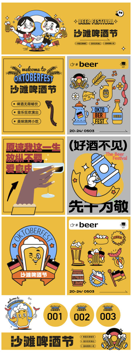 啤酒节活动物料-源文件【享设计】