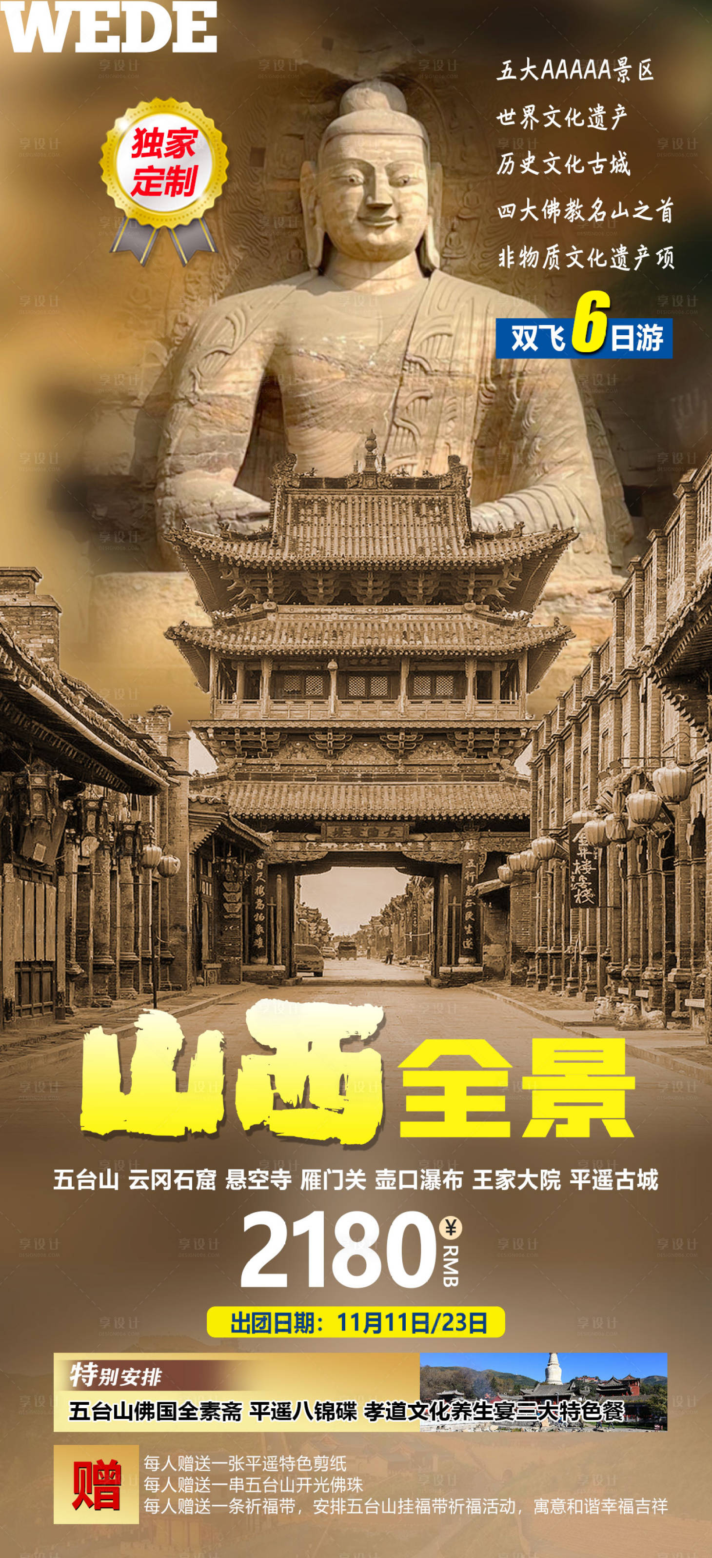源文件下載【享設計】搜索編號：98340023091406637【山西全景】