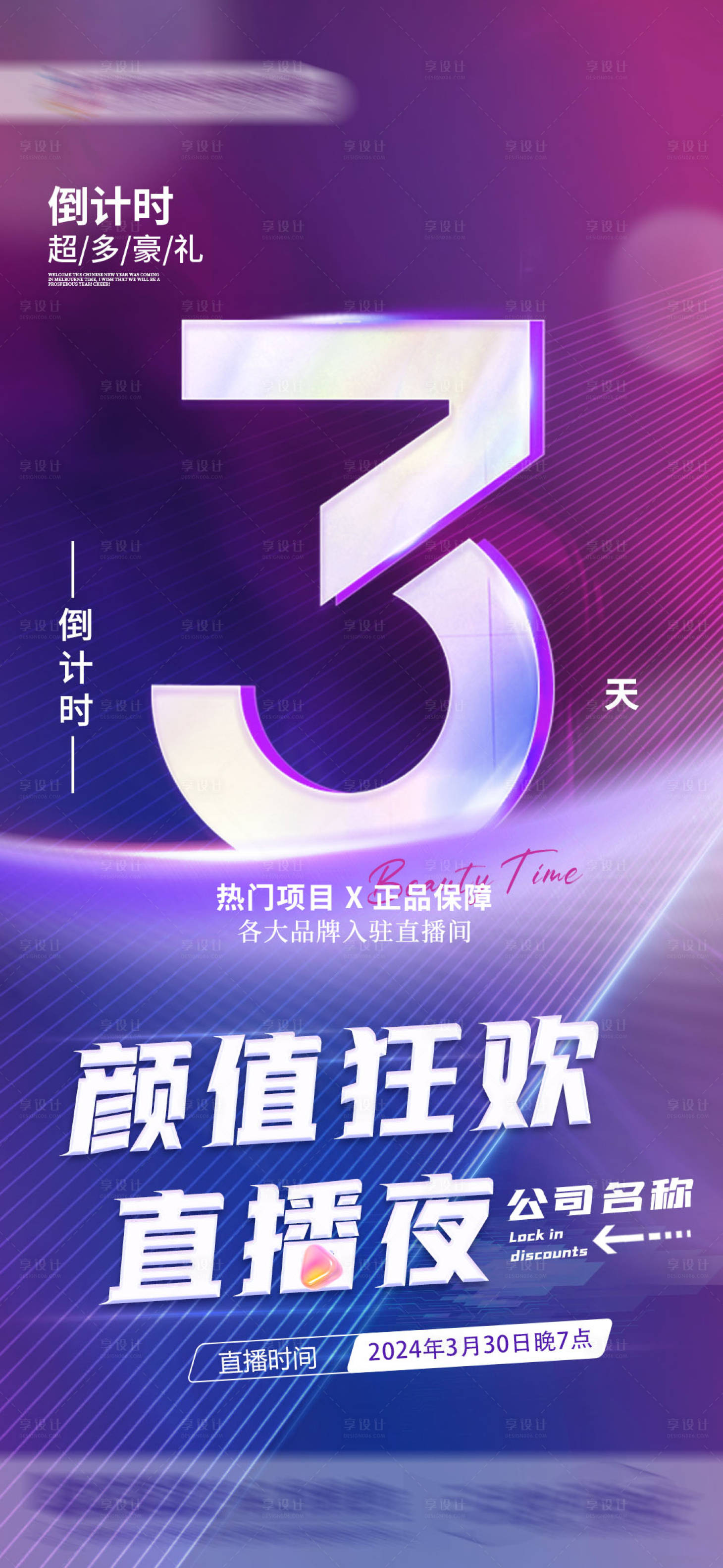 源文件下载【享设计】搜索编号：21880023519556099【直播倒计时】