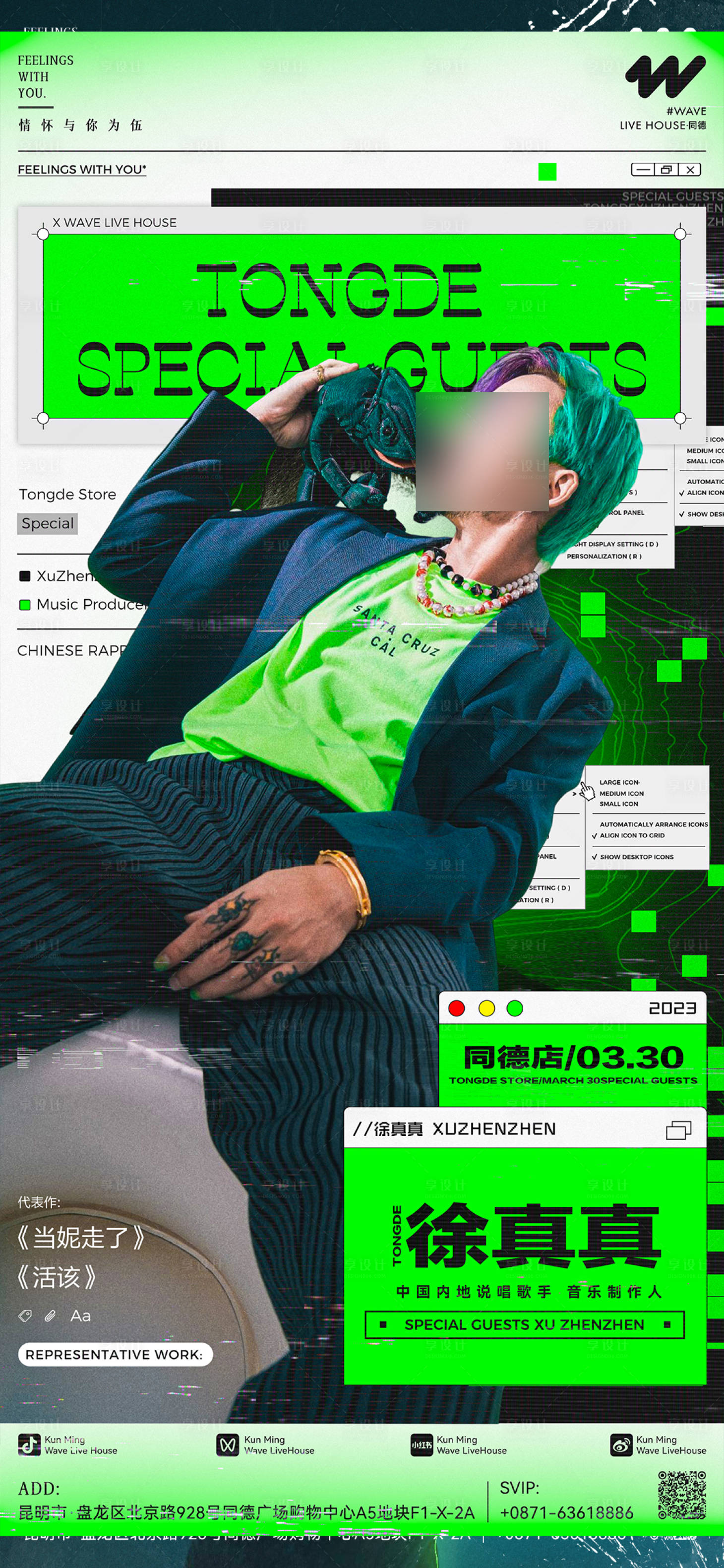 源文件下载【享设计】搜索编号：73960023123539836【夜店嘉宾海报】