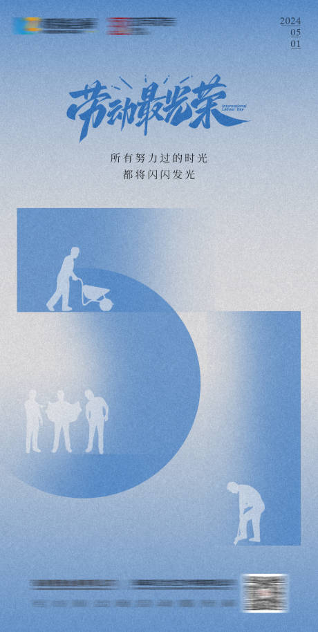 源文件下载【极简劳动节海报】编号：98050023556565716