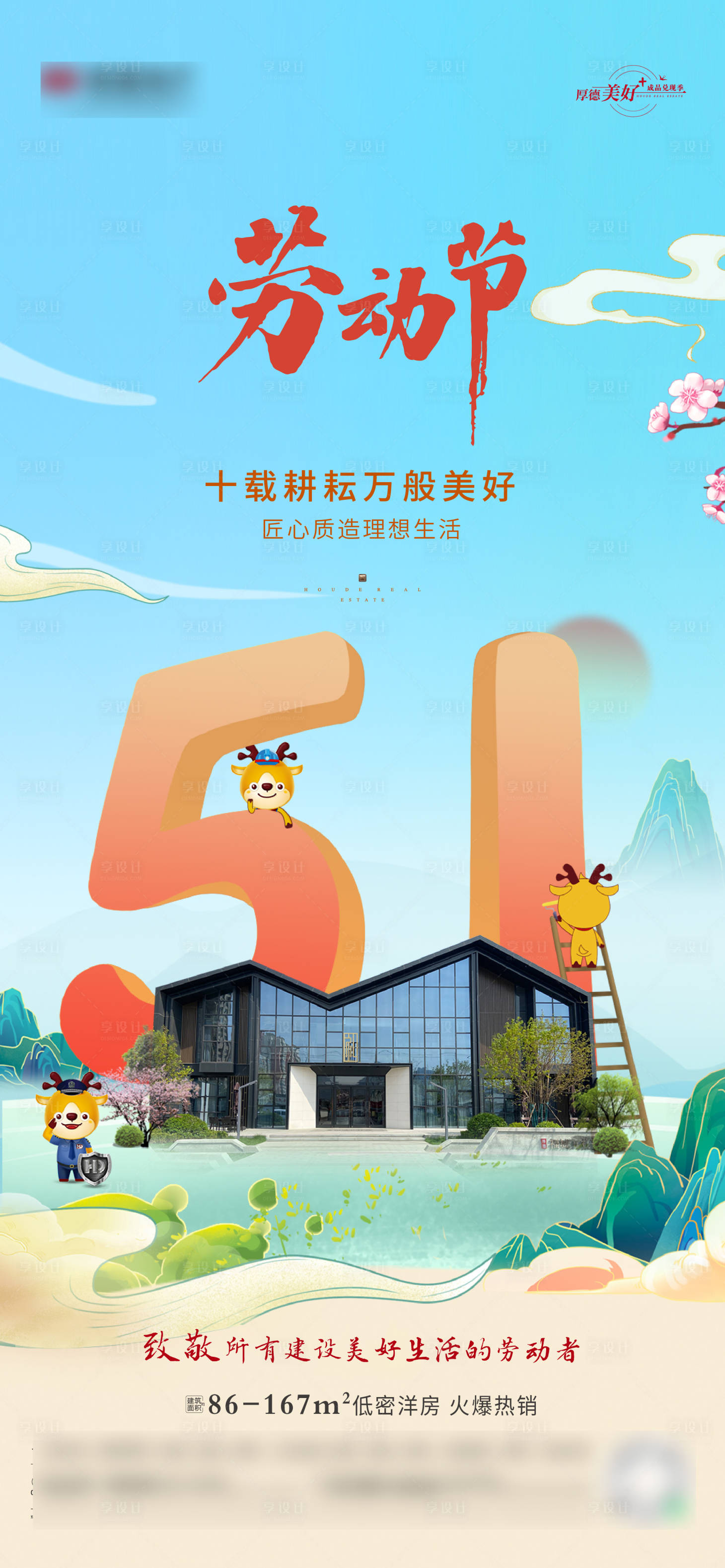 源文件下載【享設計】搜索編號：42870022999919843【五一節氣海報】