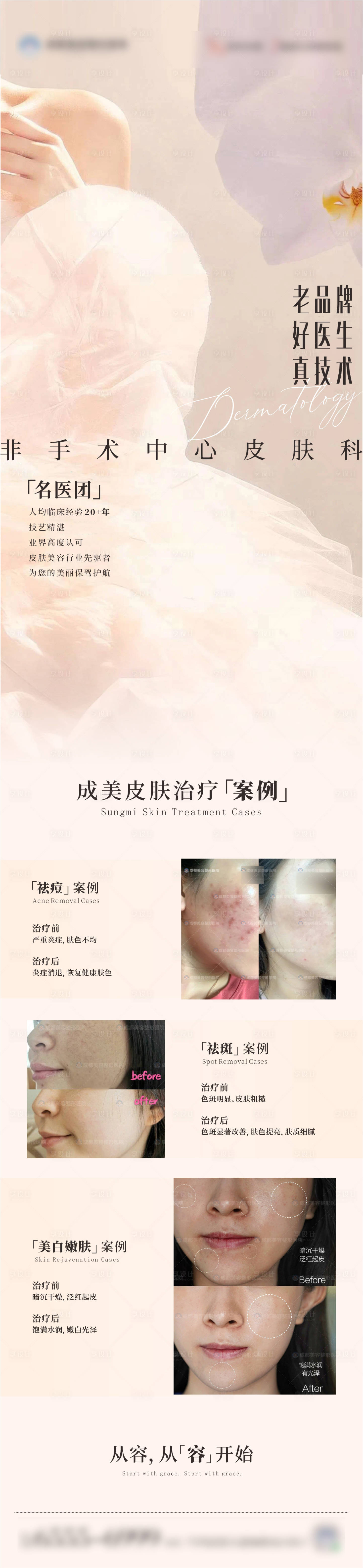 源文件下載【享設(shè)計】搜索編號：77290023136131064【醫(yī)美皮膚案例長圖】