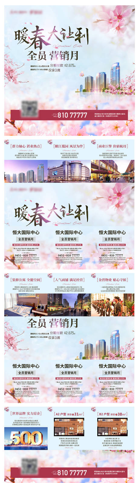 源文件下载【地产粉色价值点九宫格】编号：59130023020017485