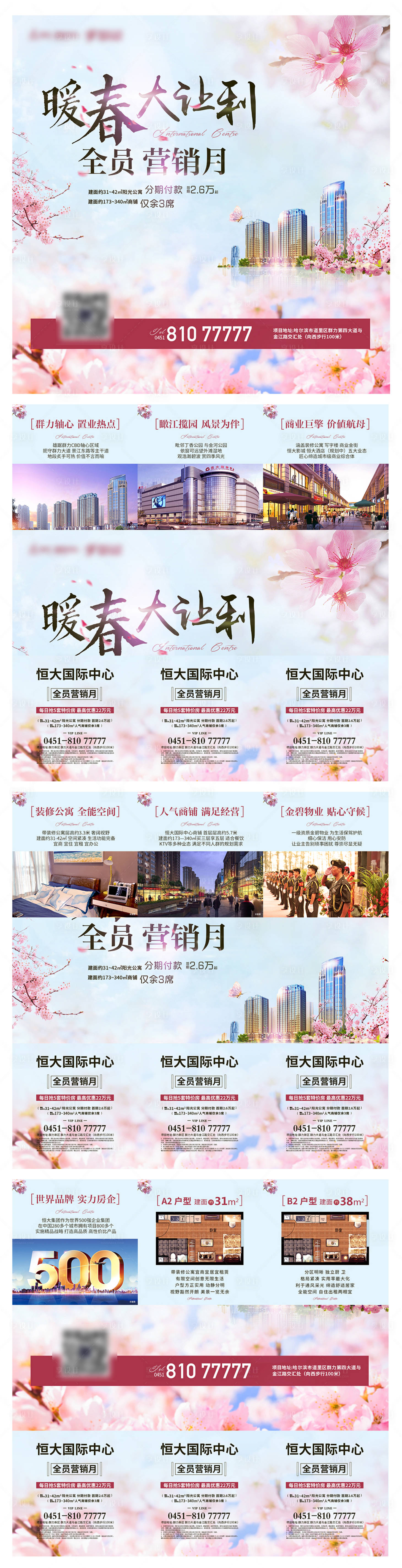 源文件下載【享設計】搜索編號：59130023020017485【地產粉色價值點九宮格】