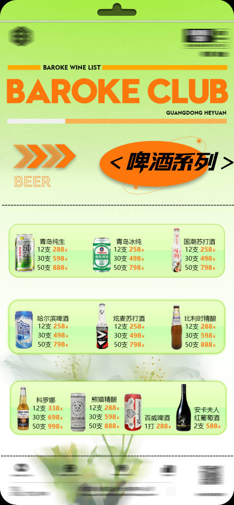 源文件下载【酒吧日常酒水套餐】编号：86670023162453182