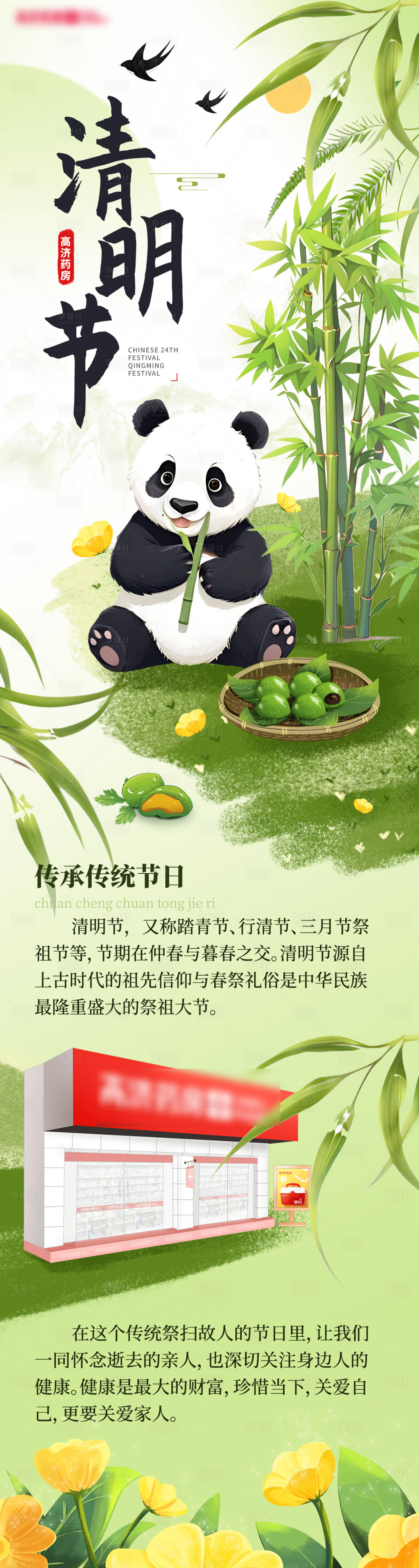源文件下载【享设计】搜索编号：90110022978289638【清明节海报】