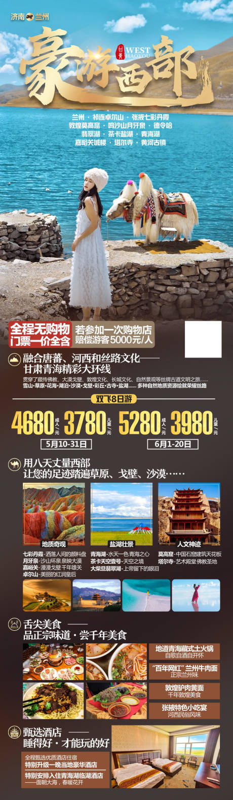 源文件下载【甘青旅游海报】编号：83650023322086431