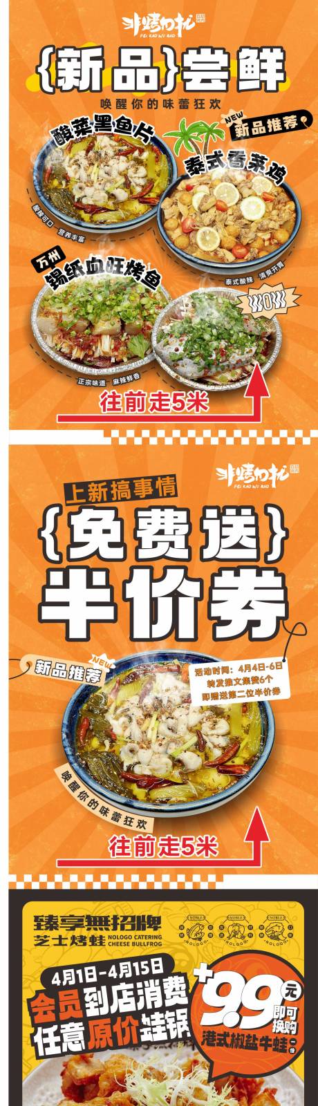 餐饮新品活动系列海报-源文件【享设计】