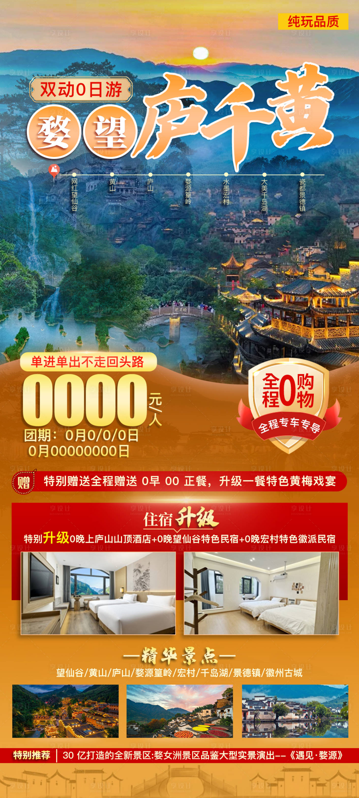 源文件下載【江西婺源望仙谷廬山】編號：31200023334918156