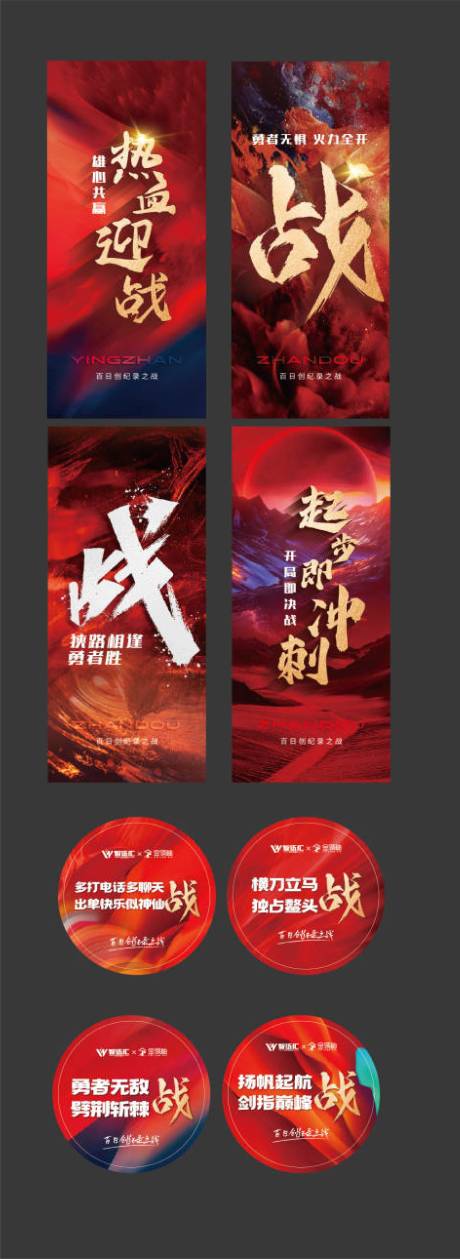 源文件下載【享設計】搜索編號：14450022982673397【公司戰斗活動物料】