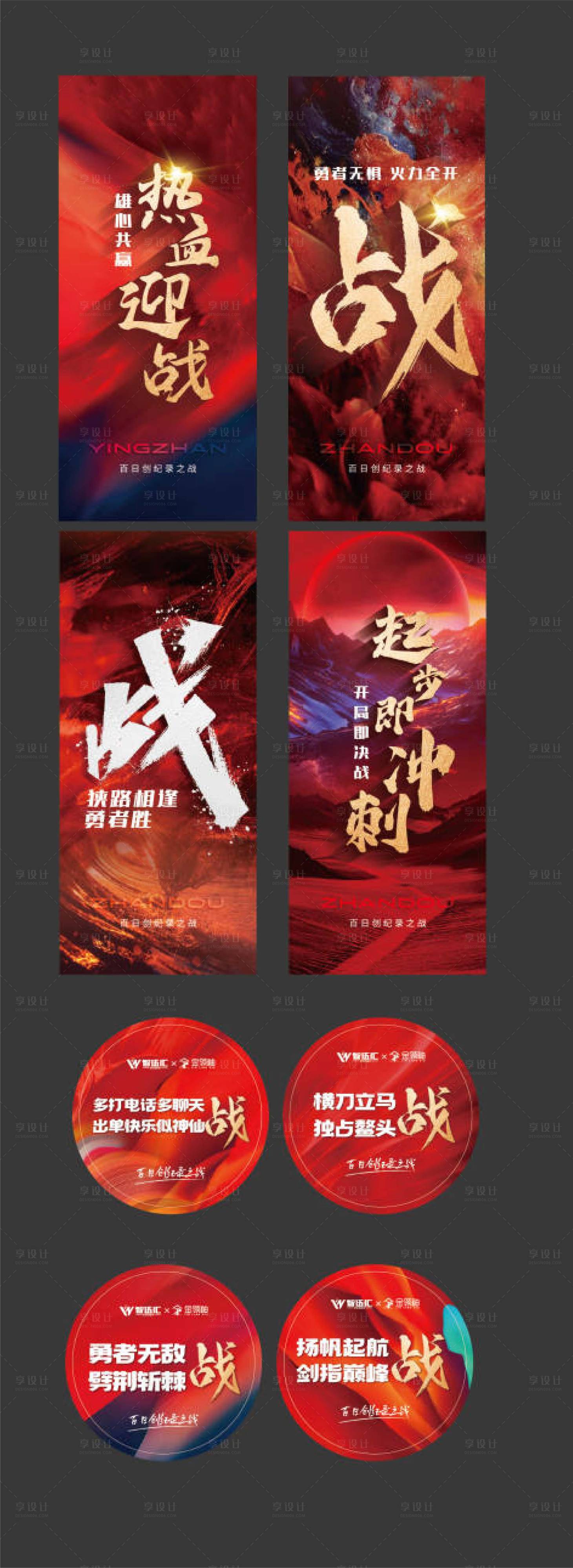 源文件下载【享设计】搜索编号：14450022982673397【公司战斗活动物料】