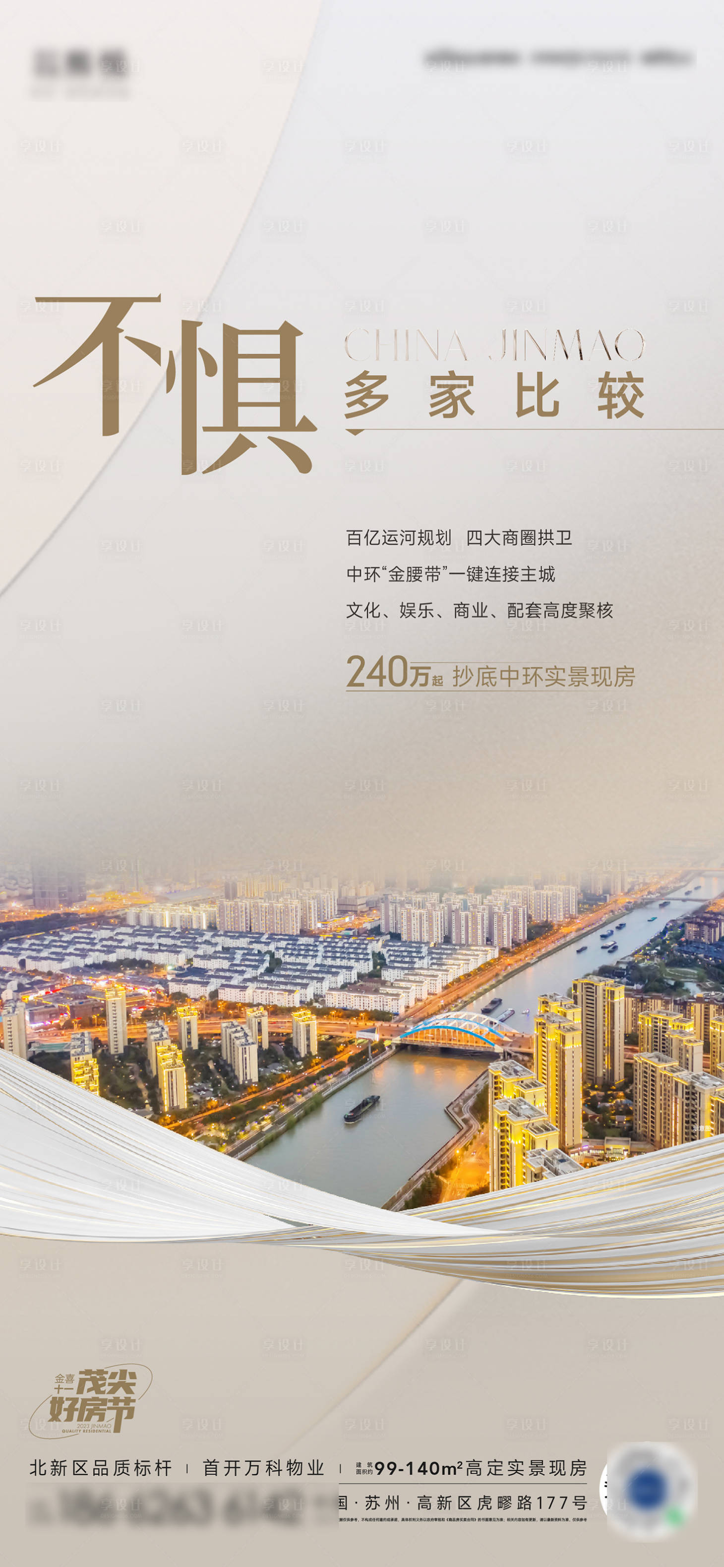 源文件下载【享设计】搜索编号：60800023250962729【社区地段配套价值海报】