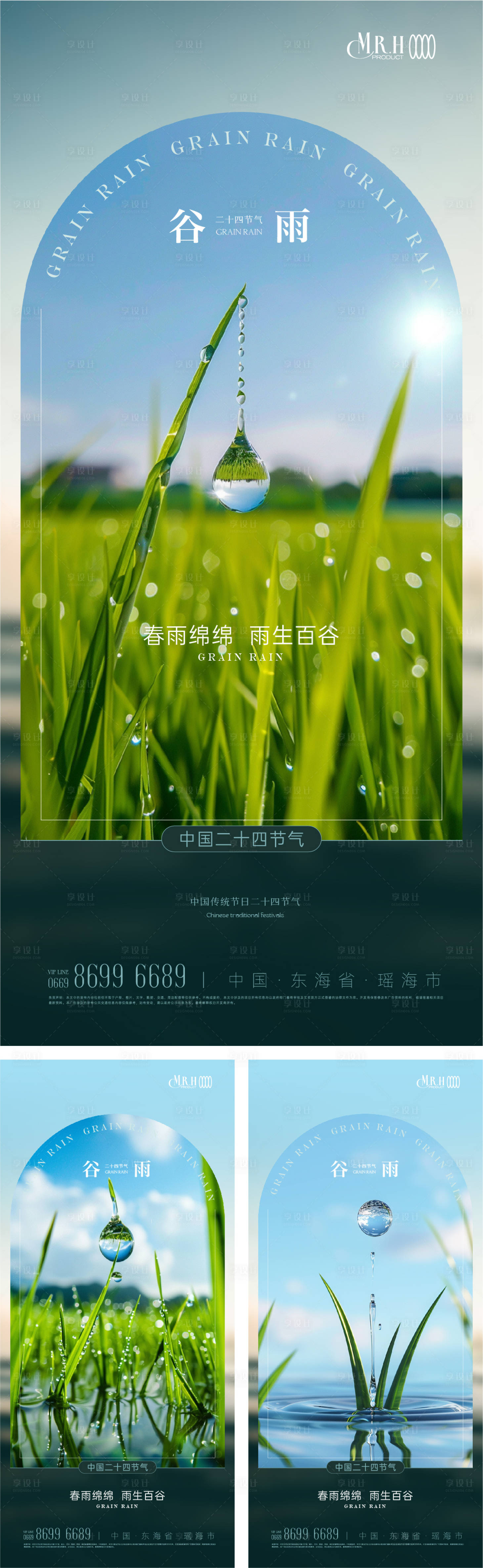 源文件下载【享设计】搜索编号：12390023159342884【谷雨节气海报】