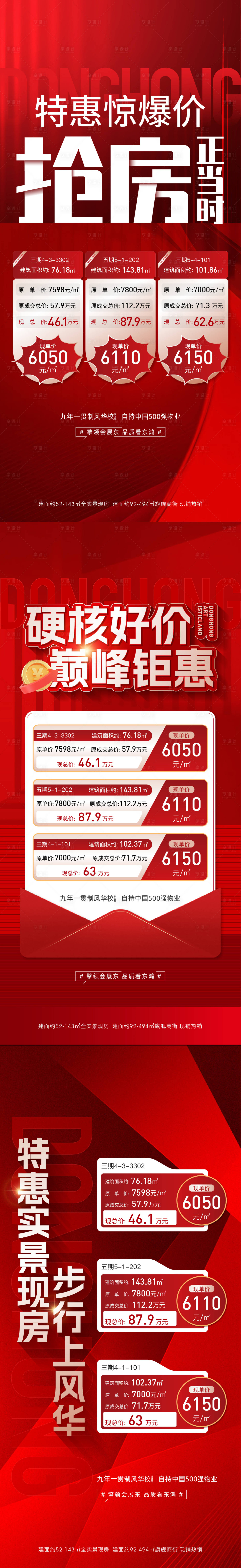 源文件下载【地产促销特价房海报】编号：46570023154935410
