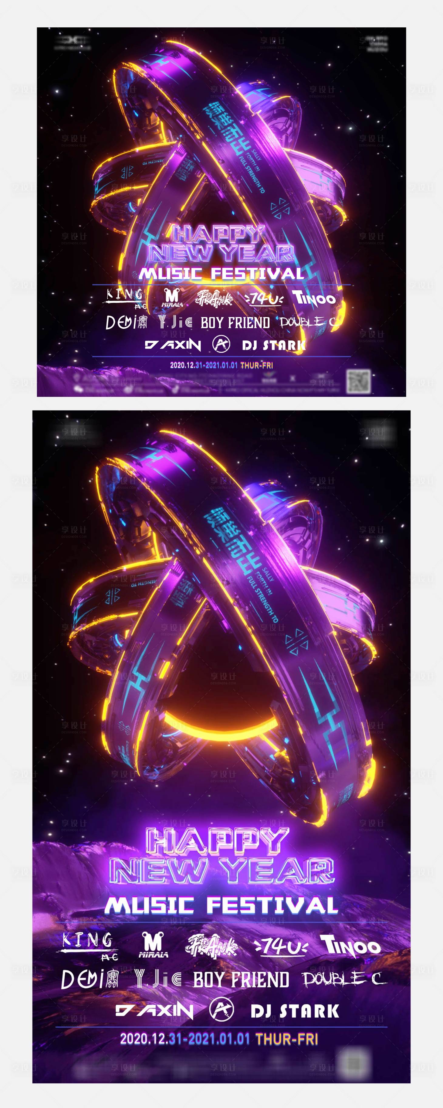 源文件下载【享设计】搜索编号：85320023231948019【夜店酒吧嘉宾炫彩海报展板】