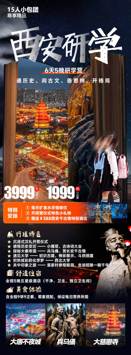 源文件下載【享設計】搜索編號：73230023346679102【西安暑期旅游海報】