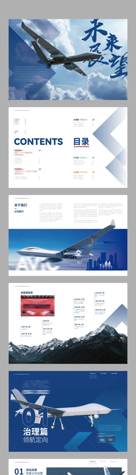 源文件下载【航空物流宣传画册】编号：37960023492543298