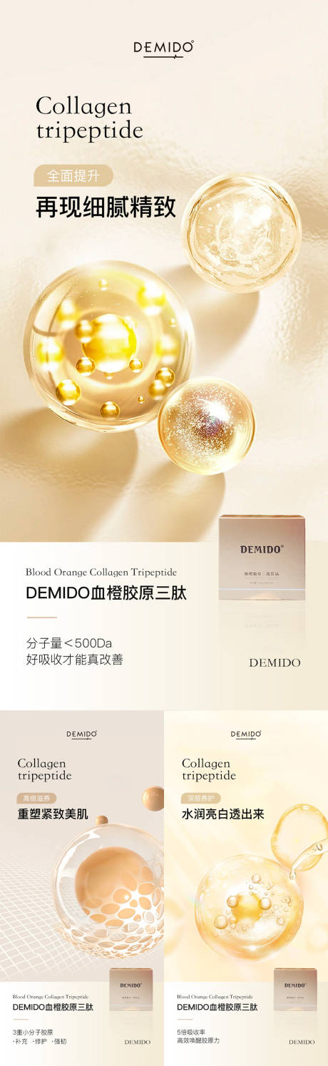 源文件下載【享設計】搜索編號：79750023303748290【膠原蛋白產品系列海報】