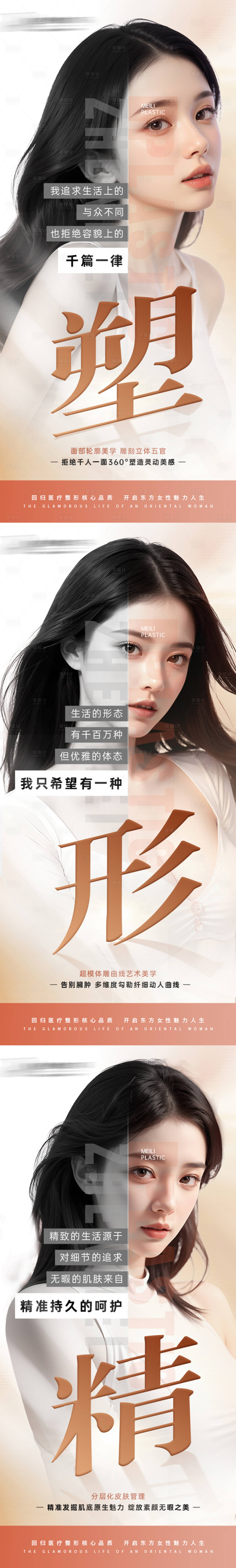 源文件下载【医美早安海报】编号：71980023233581466