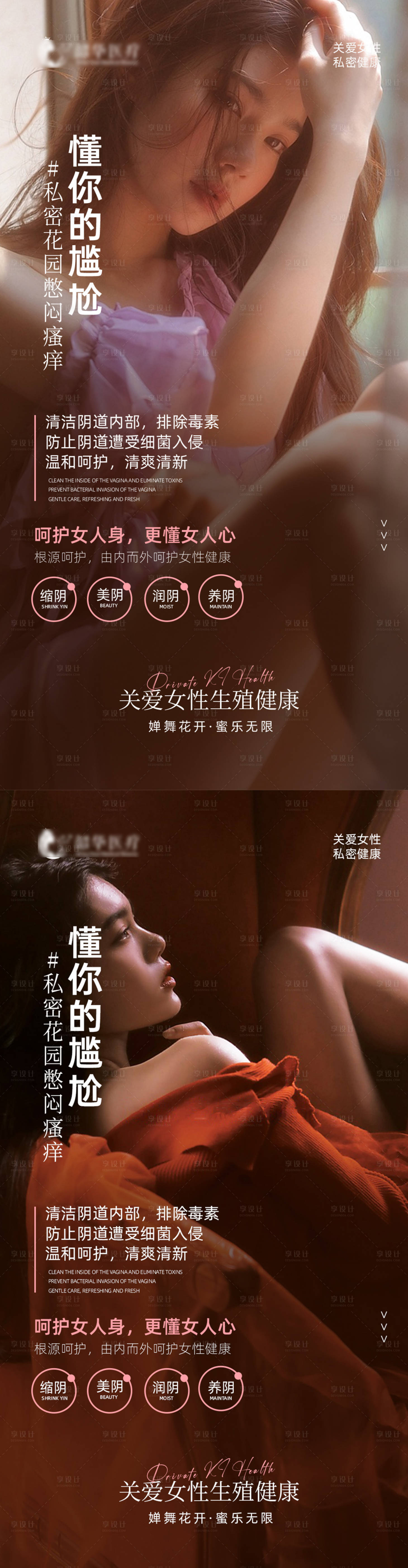 源文件下载【享设计】搜索编号：86110023047666720【私密养护早安图海报】
