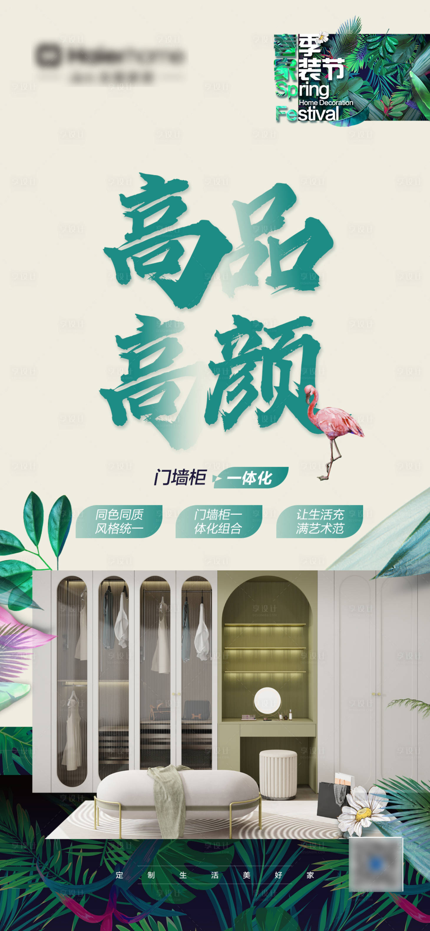 源文件下載【享設計】搜索編號：76670023332227819【高品高顏海報】