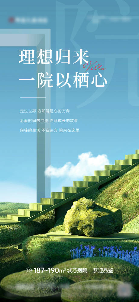 源文件下载【地产别院意境价值点简约】编号：57020023316617300